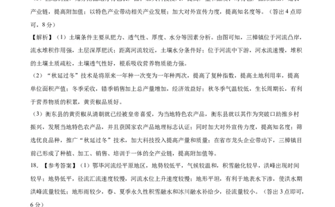 地理-2024届高三1月大联考考后强化卷（新高考卷）（新教材）（全解全析）_2024届高三1月大联考考后强化卷（新课标II卷）_2024届高三1月大联考考后强化卷（新课标II卷）地理