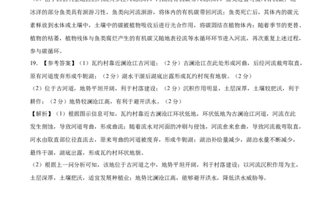 地理-2024届高三1月大联考考后强化卷（新高考卷）（新教材）（全解全析）_2024届高三1月大联考考后强化卷（新课标II卷）_2024届高三1月大联考考后强化卷（新课标II卷）地理