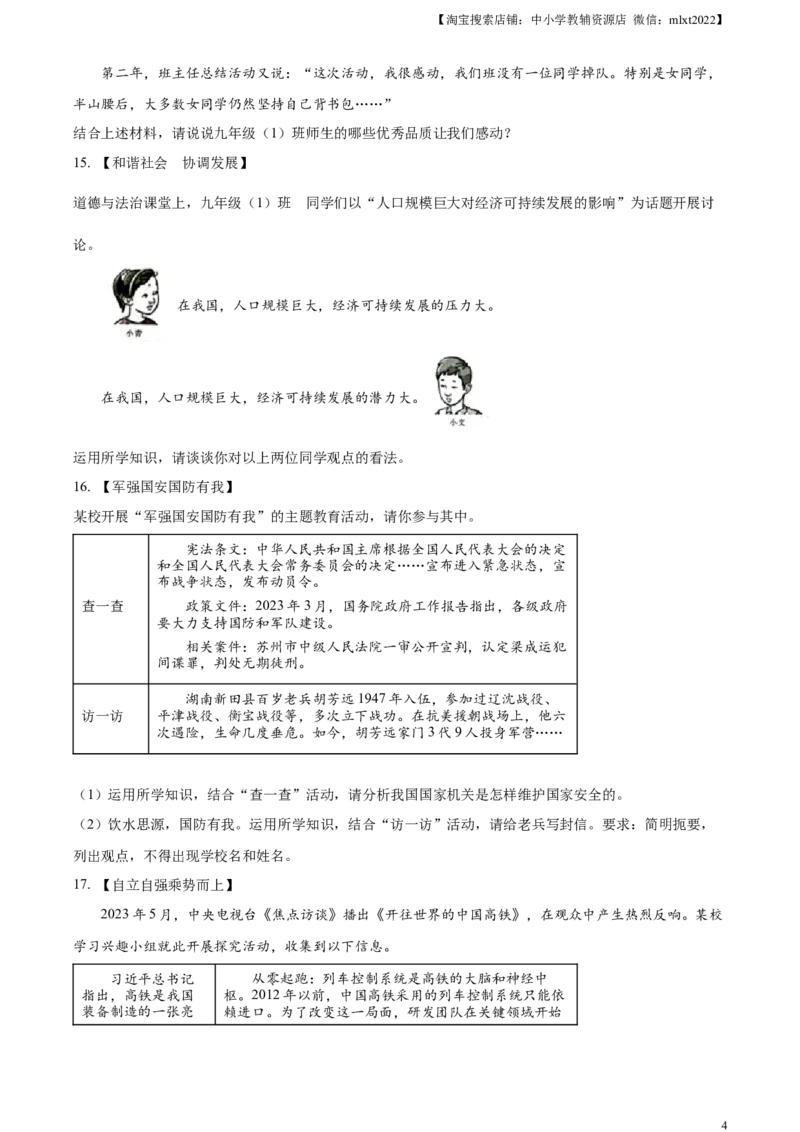 精品解析：2023年湖南省长沙市中考道德与法治真题（原卷版）_中考真题_7.政治中考真题2015-2024年_2023政治真题7.20_精品解析：2023年湖南省长沙市中考道德与法治真题