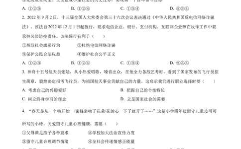 精品解析：2023年湖南省长沙市中考道德与法治真题（原卷版）_中考真题_7.政治中考真题2015-2024年_2023政治真题7.20_精品解析：2023年湖南省长沙市中考道德与法治真题