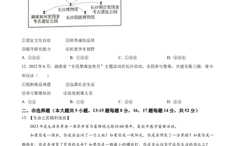 精品解析：2023年湖南省长沙市中考道德与法治真题（原卷版）_中考真题_7.政治中考真题2015-2024年_2023政治真题7.20_精品解析：2023年湖南省长沙市中考道德与法治真题