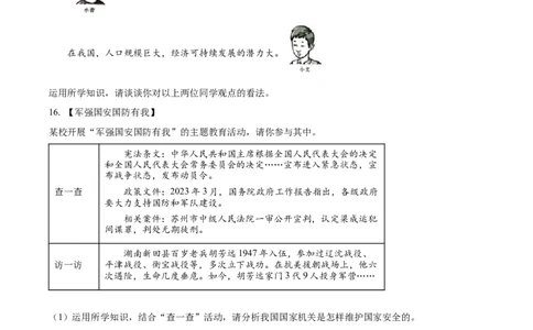 精品解析：2023年湖南省长沙市中考道德与法治真题（原卷版）_中考真题_7.政治中考真题2015-2024年_2023政治真题7.20_精品解析：2023年湖南省长沙市中考道德与法治真题