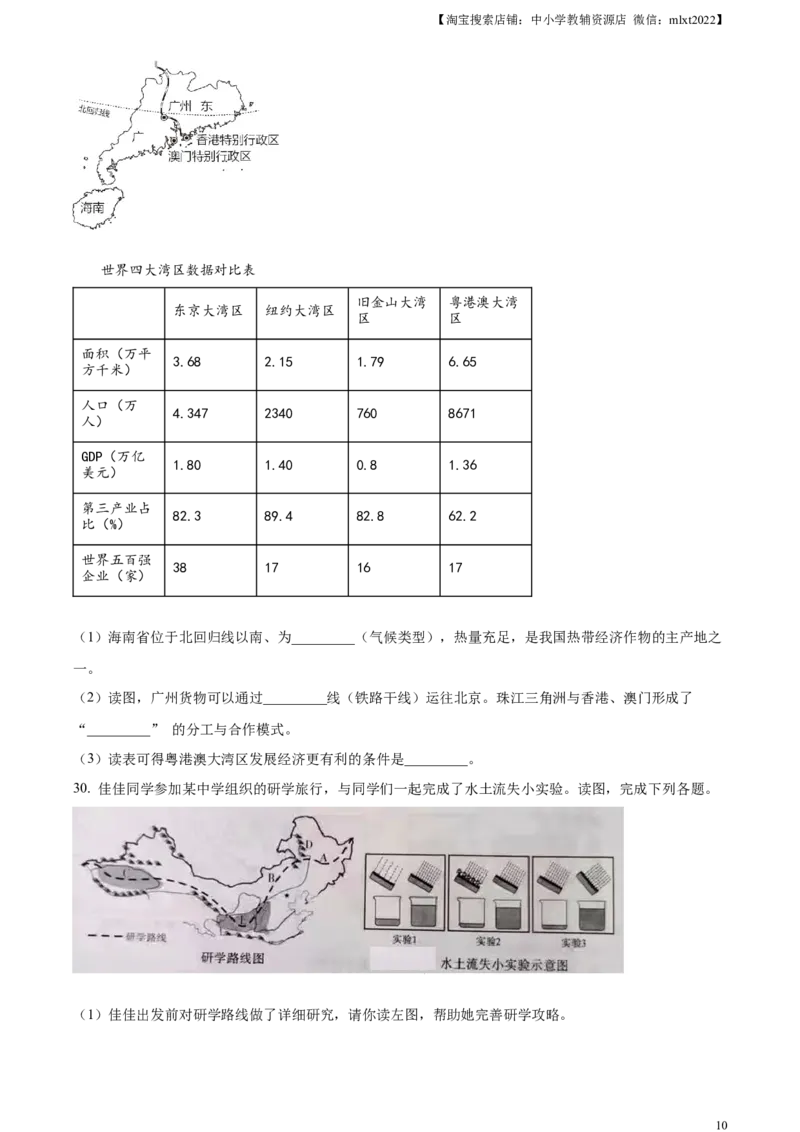 精品解析：2023年四川省广安市中考地理真题（原卷版）_中考真题_9.地理中考真题2015-2024年_2023中考地理真题7.20_精品解析：2023年四川省广安市中考地理真题