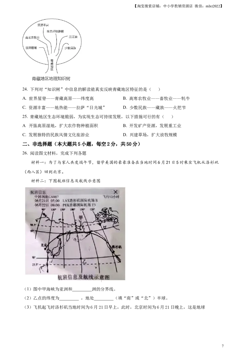精品解析：2023年四川省广安市中考地理真题（原卷版）_中考真题_9.地理中考真题2015-2024年_2023中考地理真题7.20_精品解析：2023年四川省广安市中考地理真题