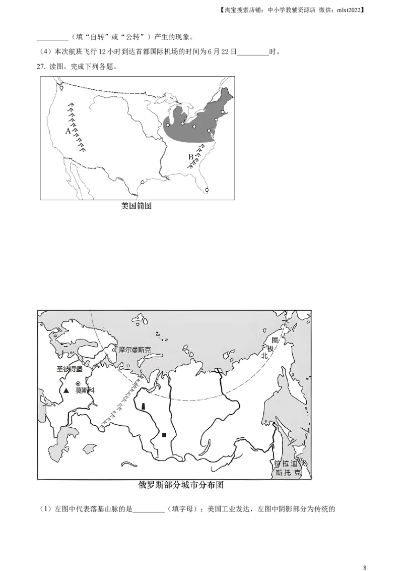 精品解析：2023年四川省广安市中考地理真题（原卷版）_中考真题_9.地理中考真题2015-2024年_2023中考地理真题7.20_精品解析：2023年四川省广安市中考地理真题