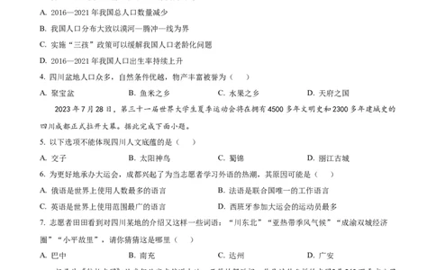 精品解析：2023年四川省广安市中考地理真题（原卷版）_中考真题_9.地理中考真题2015-2024年_2023中考地理真题7.20_精品解析：2023年四川省广安市中考地理真题