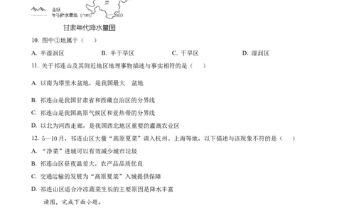 精品解析：2023年四川省广安市中考地理真题（原卷版）_中考真题_9.地理中考真题2015-2024年_2023中考地理真题7.20_精品解析：2023年四川省广安市中考地理真题
