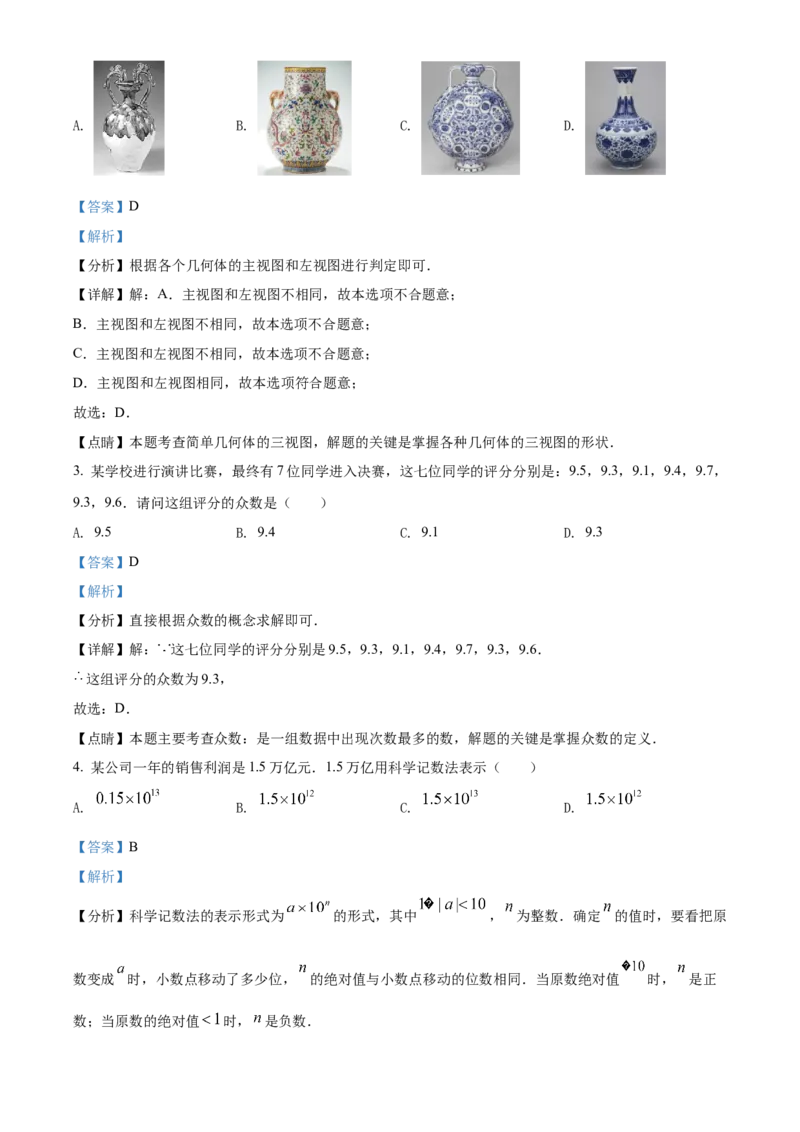 精品解析：2022年广东省深圳市中考数学真题（解析版）_中考真题_2.数学中考真题2015-2024年_2022中考数学真题145份13