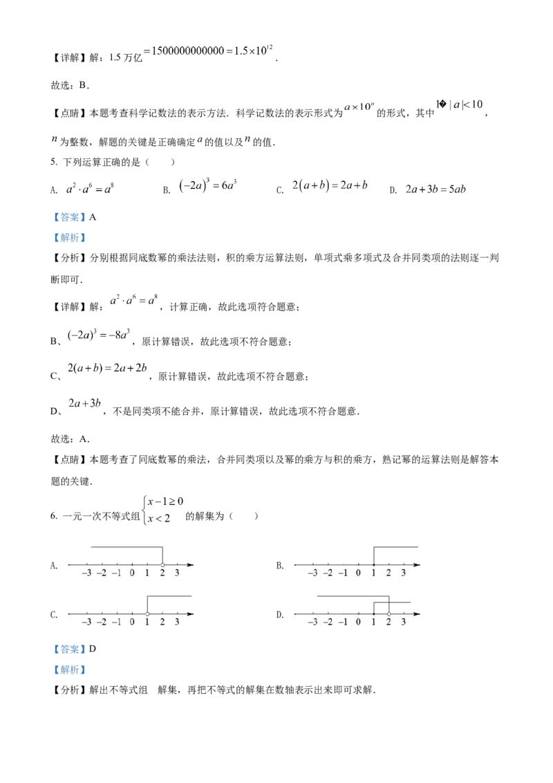 精品解析：2022年广东省深圳市中考数学真题（解析版）_中考真题_2.数学中考真题2015-2024年_2022中考数学真题145份13