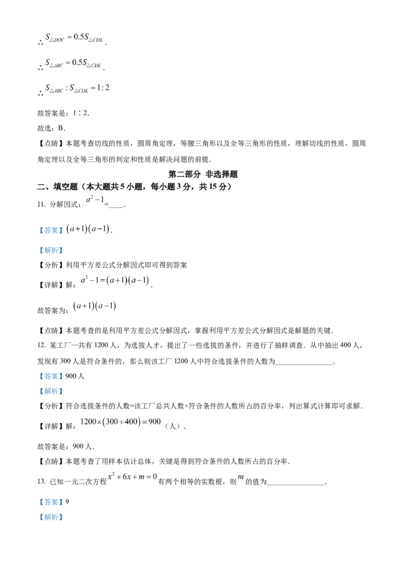 精品解析：2022年广东省深圳市中考数学真题（解析版）_中考真题_2.数学中考真题2015-2024年_2022中考数学真题145份13