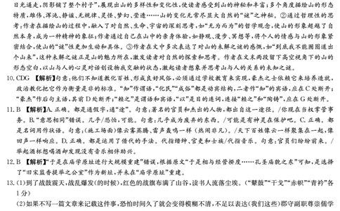语文试卷（高二下期末联考）答案_2025年7月_250705湖南新高考教学教研联盟暨长郡二十校联盟2025年高二年级下学期期末联考（全科）