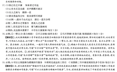 语文试卷（高二下期末联考）答案_2025年7月_250705湖南新高考教学教研联盟暨长郡二十校联盟2025年高二年级下学期期末联考（全科）