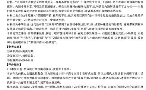 语文试卷（高二下期末联考）答案_2025年7月_250705湖南新高考教学教研联盟暨长郡二十校联盟2025年高二年级下学期期末联考（全科）