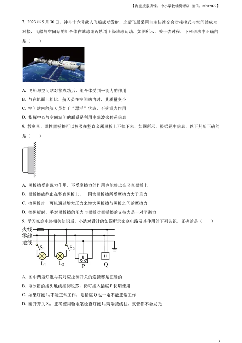 精品解析：2023年四川省泸州市中考物理试题（原卷版）_中考真题_4.物理中考真题2015-2024年_2023中考物理真题7.20_精品解析：2023年四川省泸州市中考物理试题