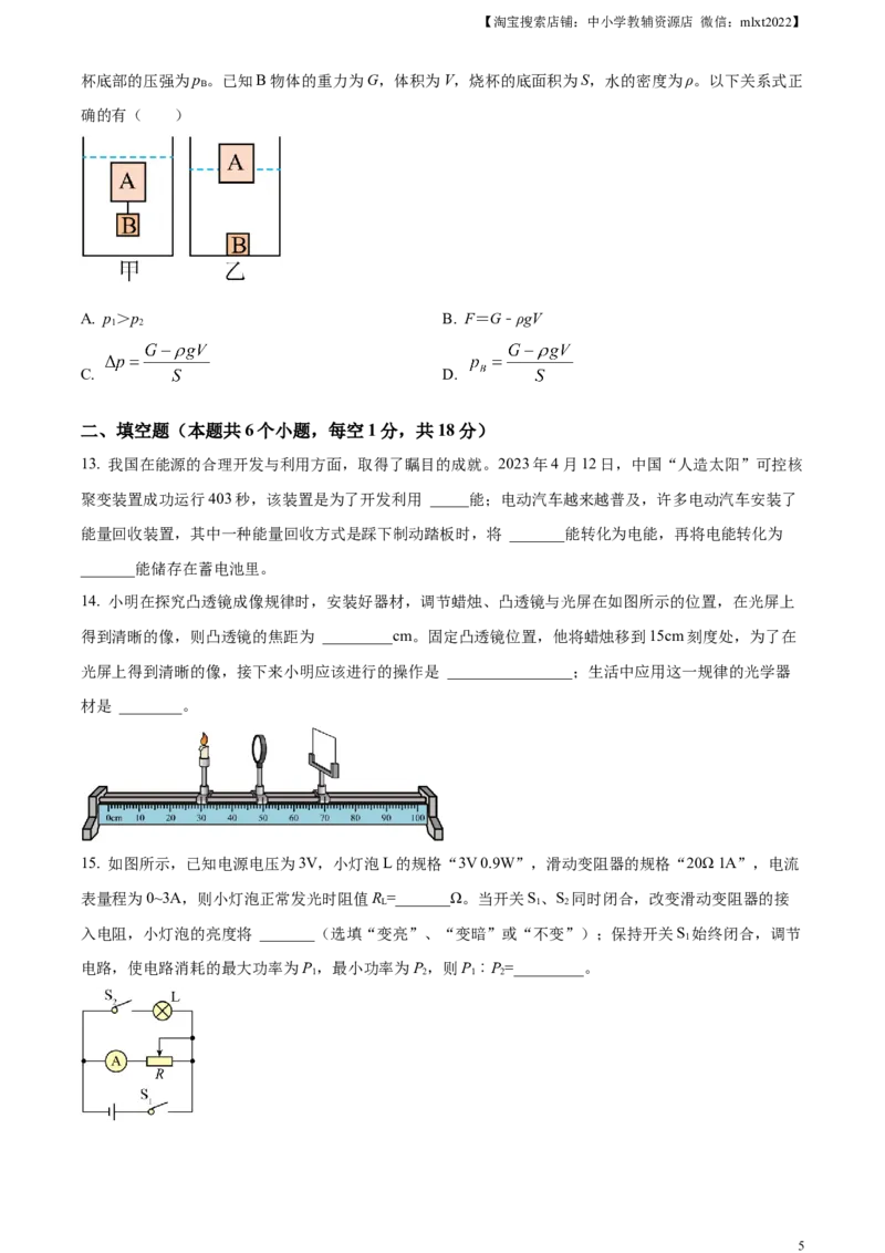 精品解析：2023年四川省泸州市中考物理试题（原卷版）_中考真题_4.物理中考真题2015-2024年_2023中考物理真题7.20_精品解析：2023年四川省泸州市中考物理试题