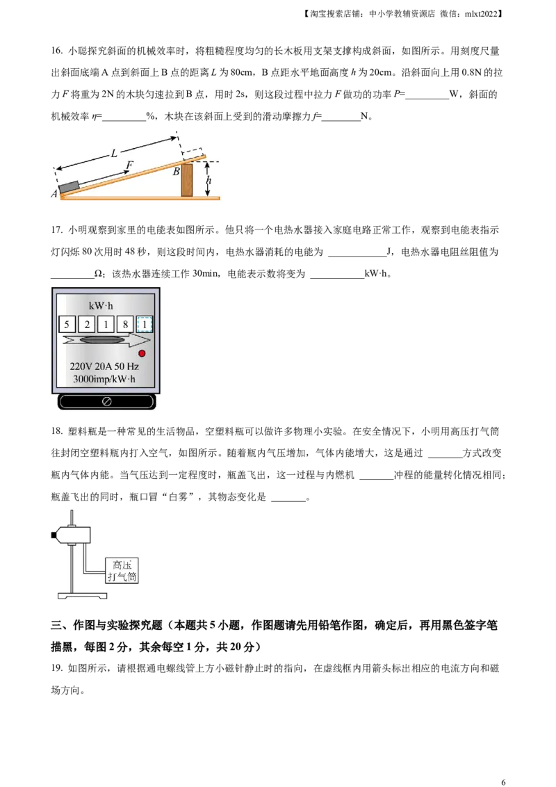 精品解析：2023年四川省泸州市中考物理试题（原卷版）_中考真题_4.物理中考真题2015-2024年_2023中考物理真题7.20_精品解析：2023年四川省泸州市中考物理试题