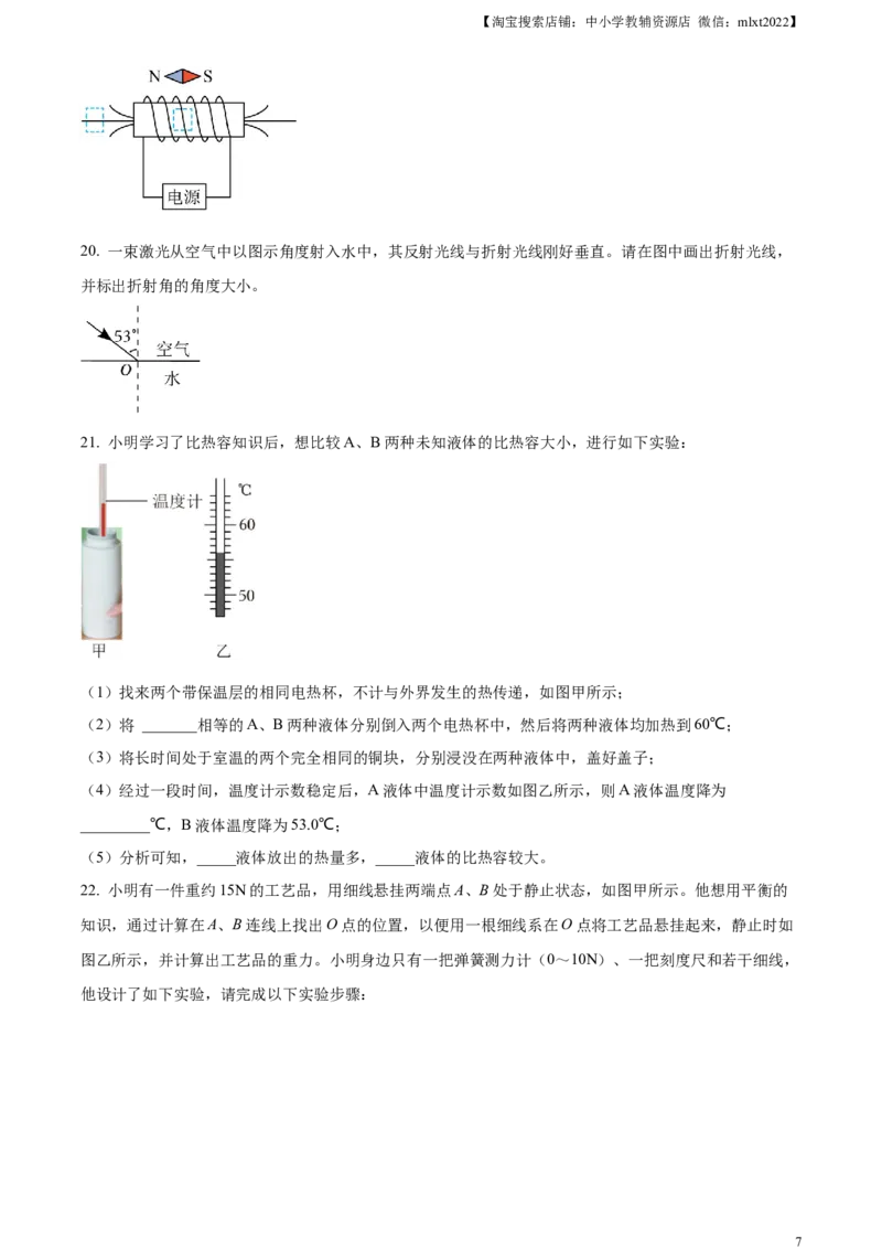 精品解析：2023年四川省泸州市中考物理试题（原卷版）_中考真题_4.物理中考真题2015-2024年_2023中考物理真题7.20_精品解析：2023年四川省泸州市中考物理试题