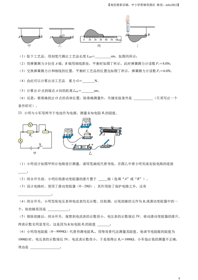 精品解析：2023年四川省泸州市中考物理试题（原卷版）_中考真题_4.物理中考真题2015-2024年_2023中考物理真题7.20_精品解析：2023年四川省泸州市中考物理试题