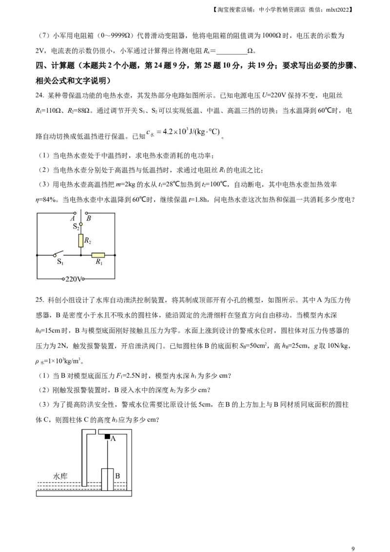 精品解析：2023年四川省泸州市中考物理试题（原卷版）_中考真题_4.物理中考真题2015-2024年_2023中考物理真题7.20_精品解析：2023年四川省泸州市中考物理试题