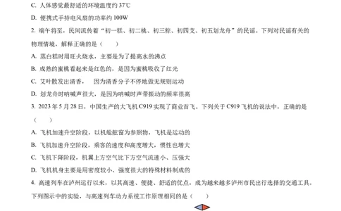 精品解析：2023年四川省泸州市中考物理试题（原卷版）_中考真题_4.物理中考真题2015-2024年_2023中考物理真题7.20_精品解析：2023年四川省泸州市中考物理试题