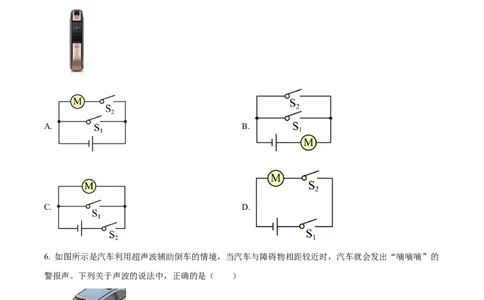 精品解析：2023年四川省泸州市中考物理试题（原卷版）_中考真题_4.物理中考真题2015-2024年_2023中考物理真题7.20_精品解析：2023年四川省泸州市中考物理试题