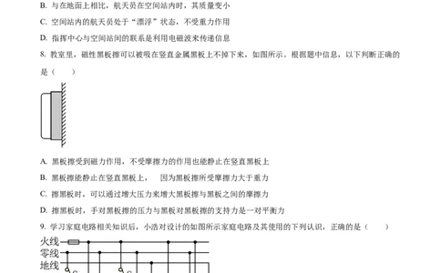 精品解析：2023年四川省泸州市中考物理试题（原卷版）_中考真题_4.物理中考真题2015-2024年_2023中考物理真题7.20_精品解析：2023年四川省泸州市中考物理试题