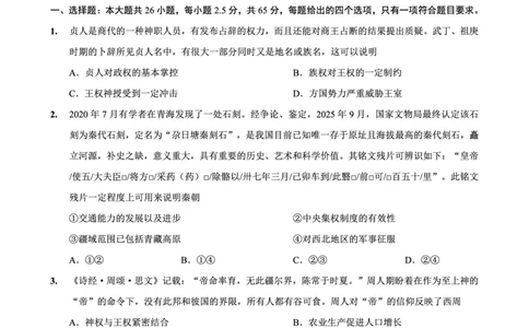 重庆实验外国语学校2025-2026学年度（上）高2026届11月月考（五）历史_251126重庆实验外国语学校2025-2026学年度（上）高2026届11月月考（五）（全科）
