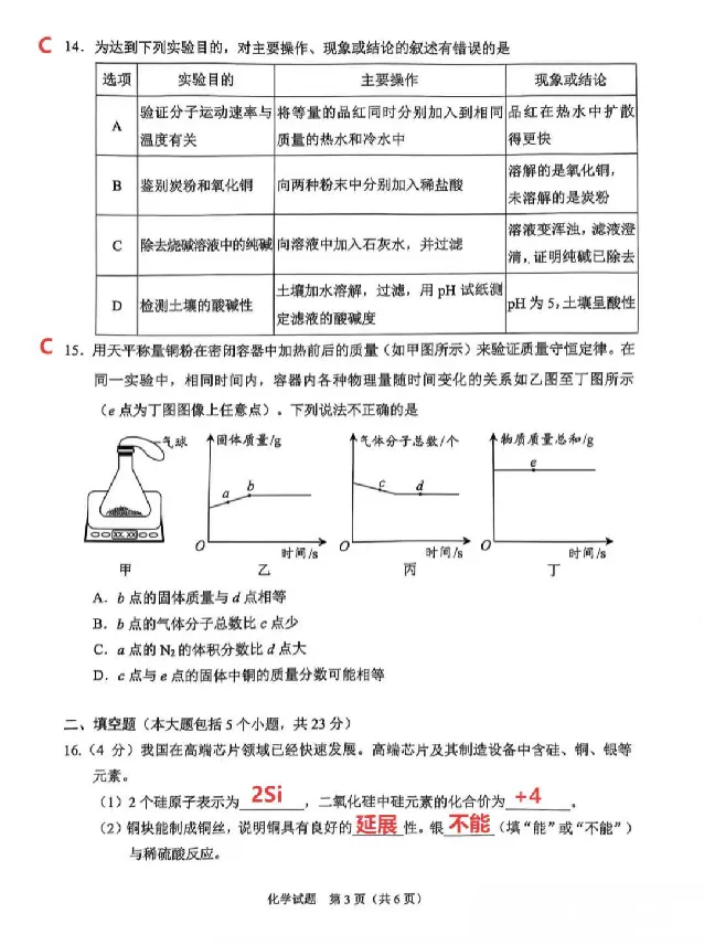 2025《重庆市初中学业水平考试》化学答案_2025全国各地《中考真题试卷及答案》_2025重庆中考真题及答案