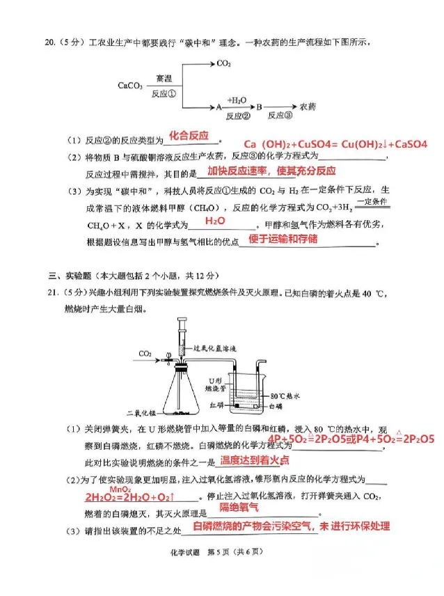 2025《重庆市初中学业水平考试》化学答案_2025全国各地《中考真题试卷及答案》_2025重庆中考真题及答案