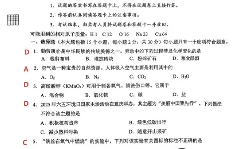 2025《重庆市初中学业水平考试》化学答案_2025全国各地《中考真题试卷及答案》_2025重庆中考真题及答案