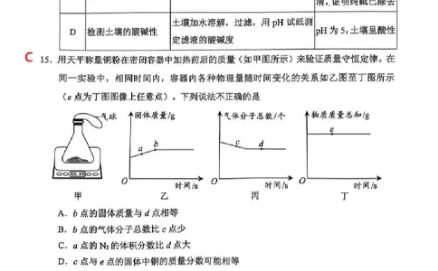 2025《重庆市初中学业水平考试》化学答案_2025全国各地《中考真题试卷及答案》_2025重庆中考真题及答案
