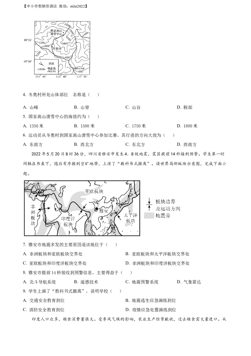 精品解析：2022年山东省青岛市中考地理真题（原卷版）_中考真题_9.地理中考真题2015-2024年_2022中考地理真题98份18
