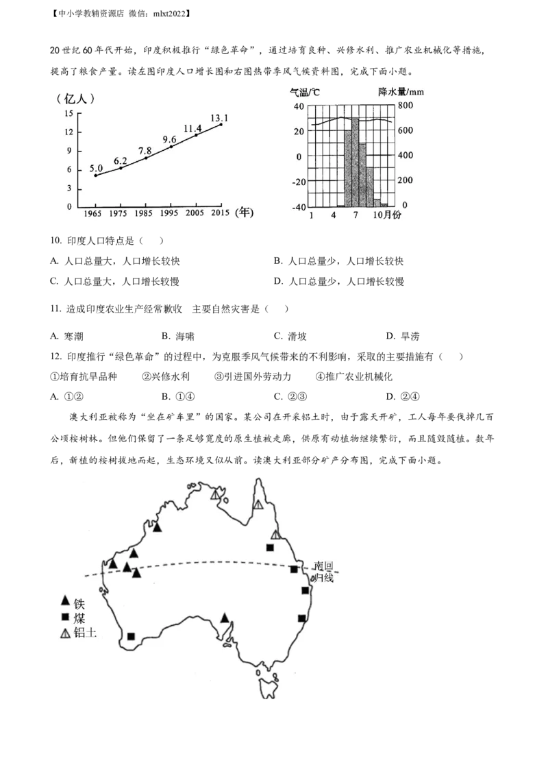 精品解析：2022年山东省青岛市中考地理真题（原卷版）_中考真题_9.地理中考真题2015-2024年_2022中考地理真题98份18