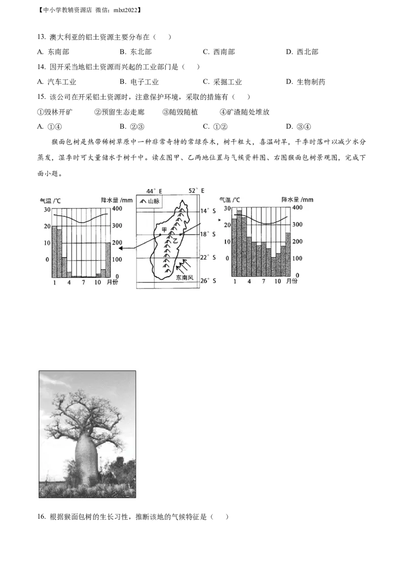 精品解析：2022年山东省青岛市中考地理真题（原卷版）_中考真题_9.地理中考真题2015-2024年_2022中考地理真题98份18
