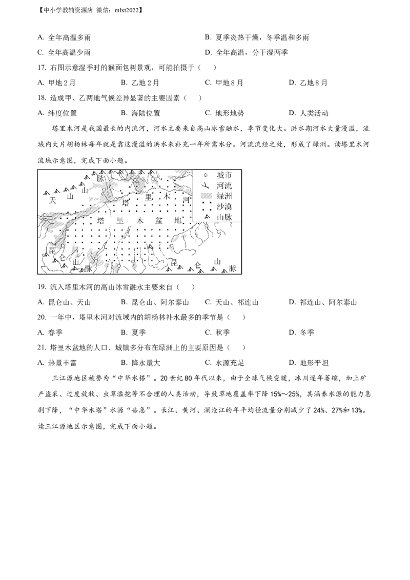精品解析：2022年山东省青岛市中考地理真题（原卷版）_中考真题_9.地理中考真题2015-2024年_2022中考地理真题98份18
