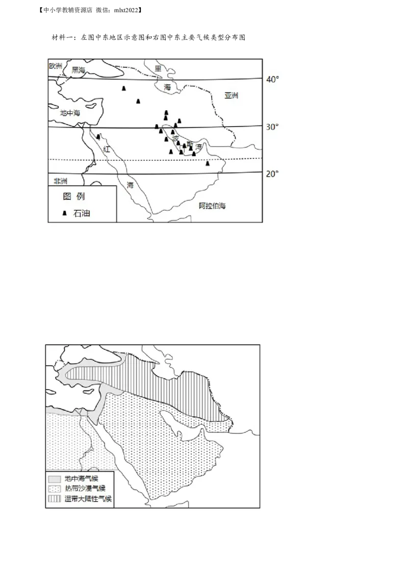 精品解析：2022年山东省青岛市中考地理真题（原卷版）_中考真题_9.地理中考真题2015-2024年_2022中考地理真题98份18