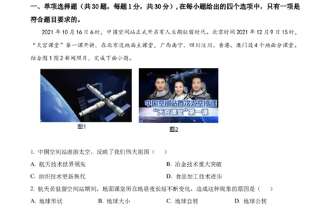 精品解析：2022年山东省青岛市中考地理真题（原卷版）_中考真题_9.地理中考真题2015-2024年_2022中考地理真题98份18