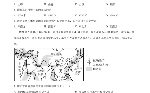精品解析：2022年山东省青岛市中考地理真题（原卷版）_中考真题_9.地理中考真题2015-2024年_2022中考地理真题98份18
