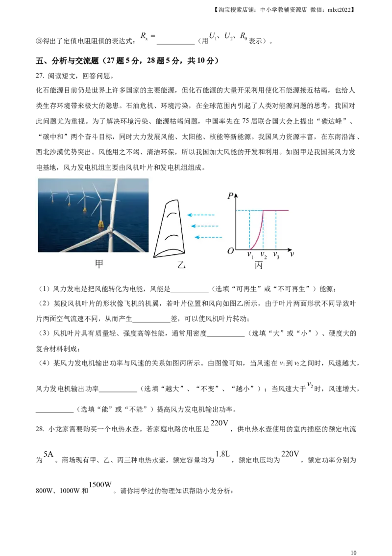 精品解析：2023年黑龙江省齐齐哈尔市中考物理试题（原卷版）_中考真题_4.物理中考真题2015-2024年_2023中考物理真题7.20_精品解析：2023年黑龙江省齐齐哈尔市中考物理试题