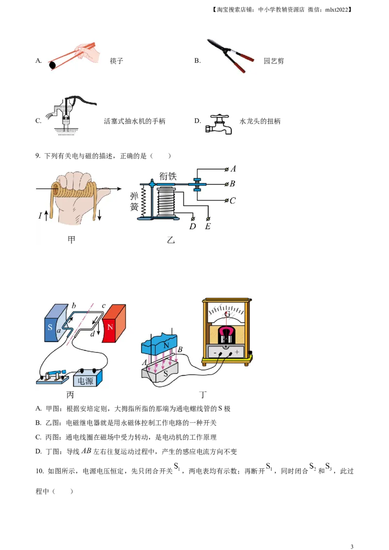精品解析：2023年黑龙江省齐齐哈尔市中考物理试题（原卷版）_中考真题_4.物理中考真题2015-2024年_2023中考物理真题7.20_精品解析：2023年黑龙江省齐齐哈尔市中考物理试题