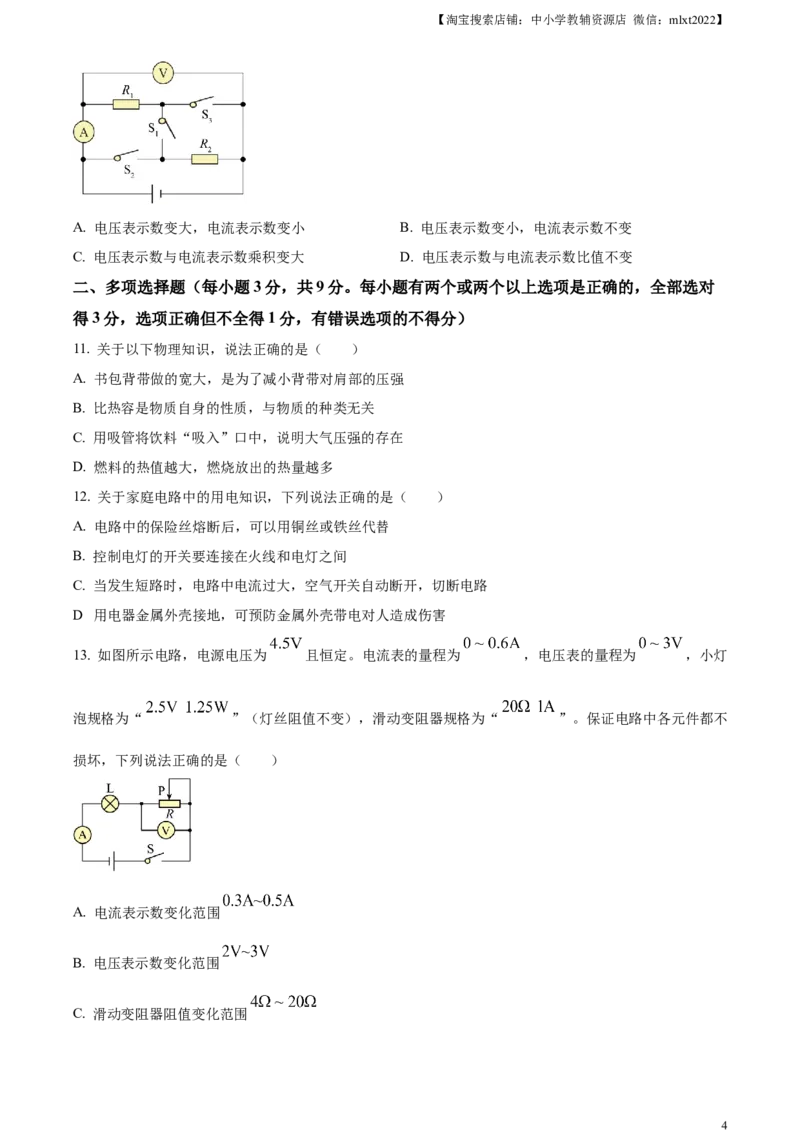 精品解析：2023年黑龙江省齐齐哈尔市中考物理试题（原卷版）_中考真题_4.物理中考真题2015-2024年_2023中考物理真题7.20_精品解析：2023年黑龙江省齐齐哈尔市中考物理试题