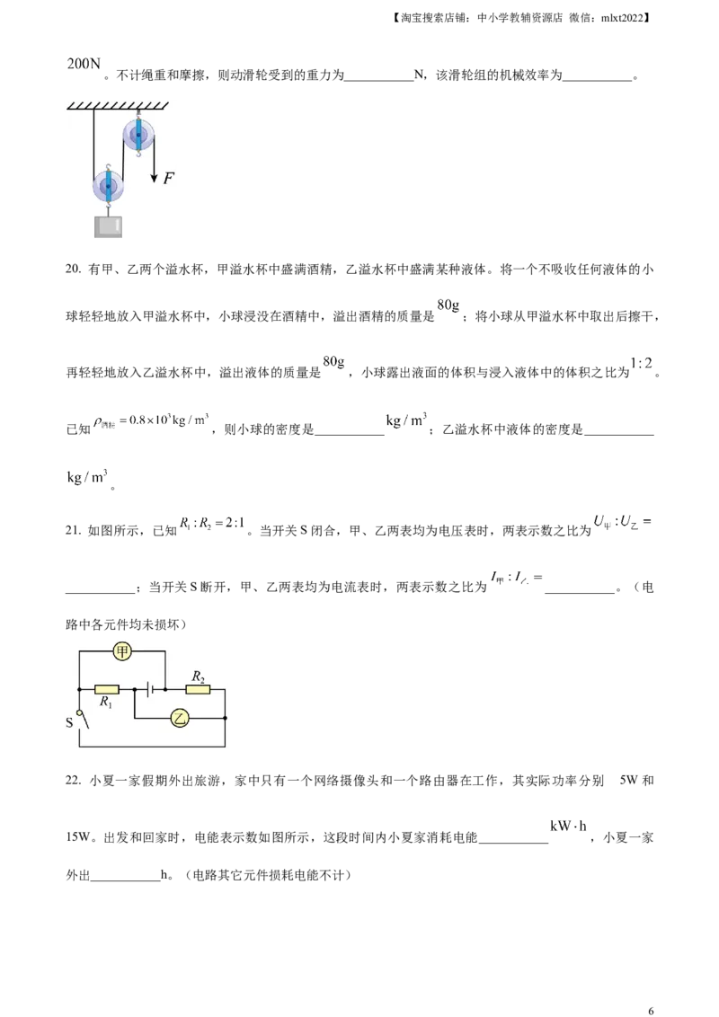 精品解析：2023年黑龙江省齐齐哈尔市中考物理试题（原卷版）_中考真题_4.物理中考真题2015-2024年_2023中考物理真题7.20_精品解析：2023年黑龙江省齐齐哈尔市中考物理试题