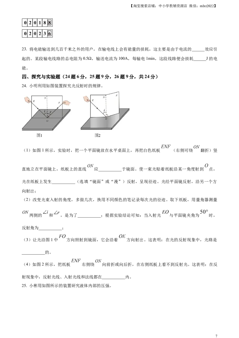精品解析：2023年黑龙江省齐齐哈尔市中考物理试题（原卷版）_中考真题_4.物理中考真题2015-2024年_2023中考物理真题7.20_精品解析：2023年黑龙江省齐齐哈尔市中考物理试题