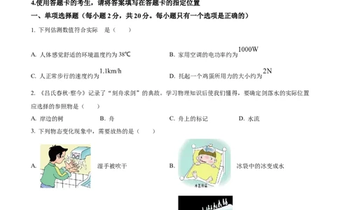 精品解析：2023年黑龙江省齐齐哈尔市中考物理试题（原卷版）_中考真题_4.物理中考真题2015-2024年_2023中考物理真题7.20_精品解析：2023年黑龙江省齐齐哈尔市中考物理试题