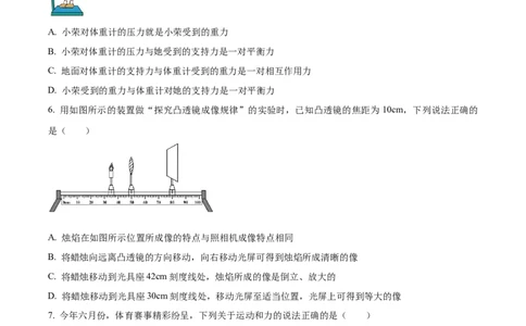 精品解析：2023年黑龙江省齐齐哈尔市中考物理试题（原卷版）_中考真题_4.物理中考真题2015-2024年_2023中考物理真题7.20_精品解析：2023年黑龙江省齐齐哈尔市中考物理试题