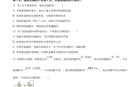 精品解析：2023年黑龙江省齐齐哈尔市中考物理试题（原卷版）_中考真题_4.物理中考真题2015-2024年_2023中考物理真题7.20_精品解析：2023年黑龙江省齐齐哈尔市中考物理试题