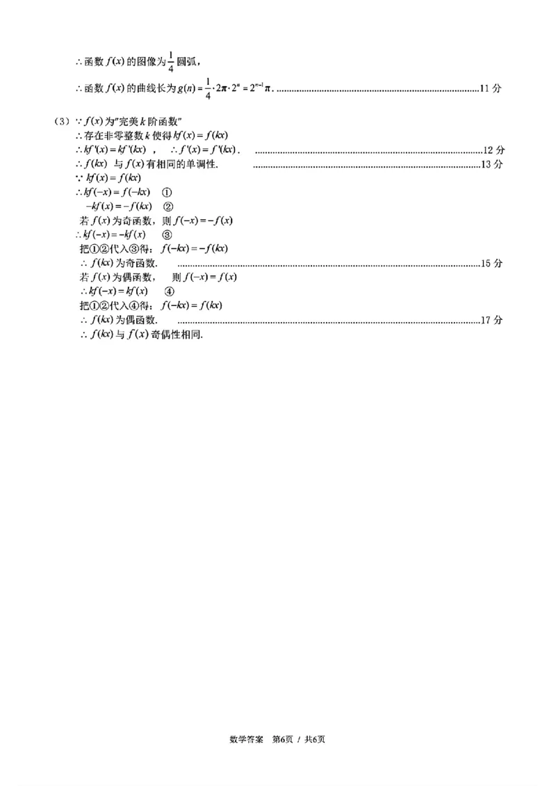 赤峰市2026届高三年级11&middot;20模拟考试数学试题（含答案）_251126内蒙古赤峰市2025-2026学年高三上学期第一次统一检测