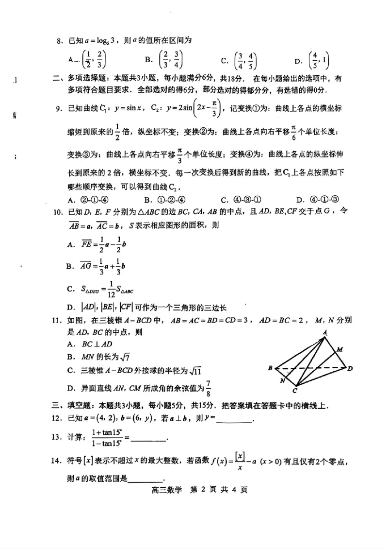 赤峰市2026届高三年级11&middot;20模拟考试数学试题（含答案）_251126内蒙古赤峰市2025-2026学年高三上学期第一次统一检测