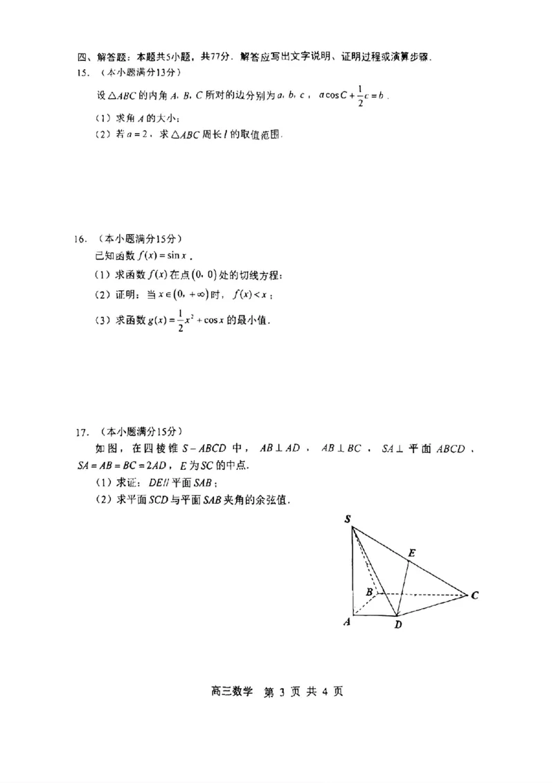 赤峰市2026届高三年级11&middot;20模拟考试数学试题（含答案）_251126内蒙古赤峰市2025-2026学年高三上学期第一次统一检测