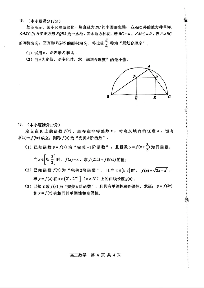赤峰市2026届高三年级11&middot;20模拟考试数学试题（含答案）_251126内蒙古赤峰市2025-2026学年高三上学期第一次统一检测